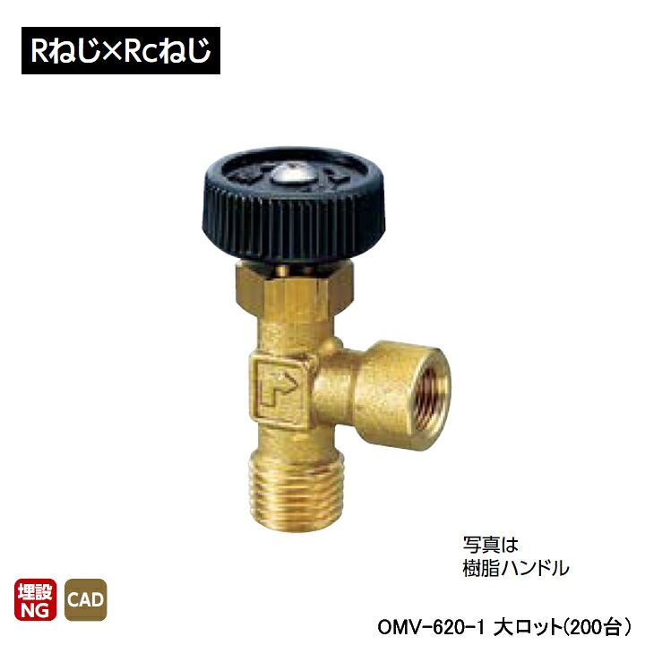 【OMV-620-1】オンダ製作所 アングルミニチュアバルブ Rねじ&times;Rcねじ H31.5 大ロット(200台) ONDA｜コンパルト 店