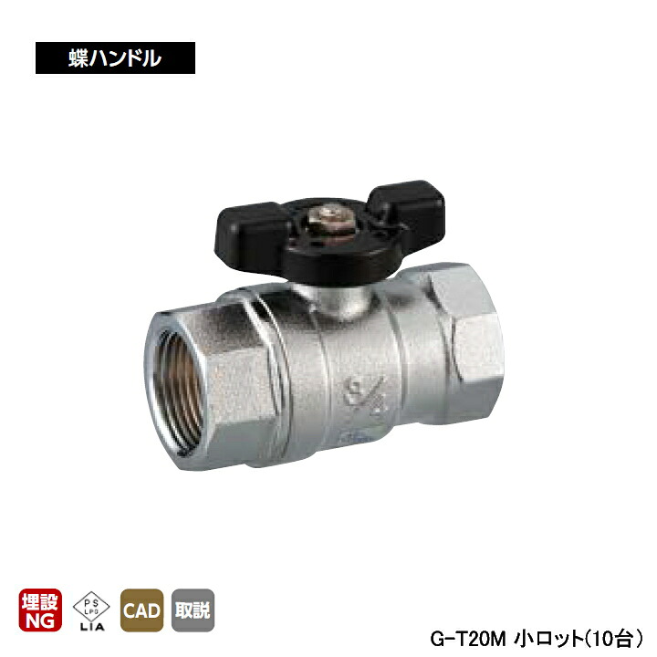 【G-T20M】オンダ製作所 ねじボールガス栓 G型 Rcねじ&times;Rcねじ メッキ付 小ロット(10台) ONDA｜コンパルト 店
