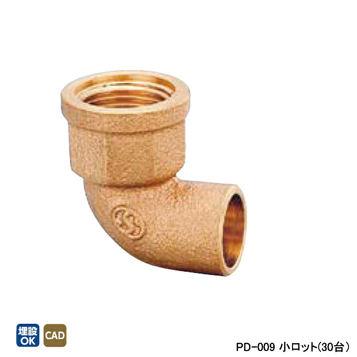 【PD-009】オンダ製作所 金属管継手 水栓継手 水栓エルボ L32 小ロット(30台) ONDA 15,386円