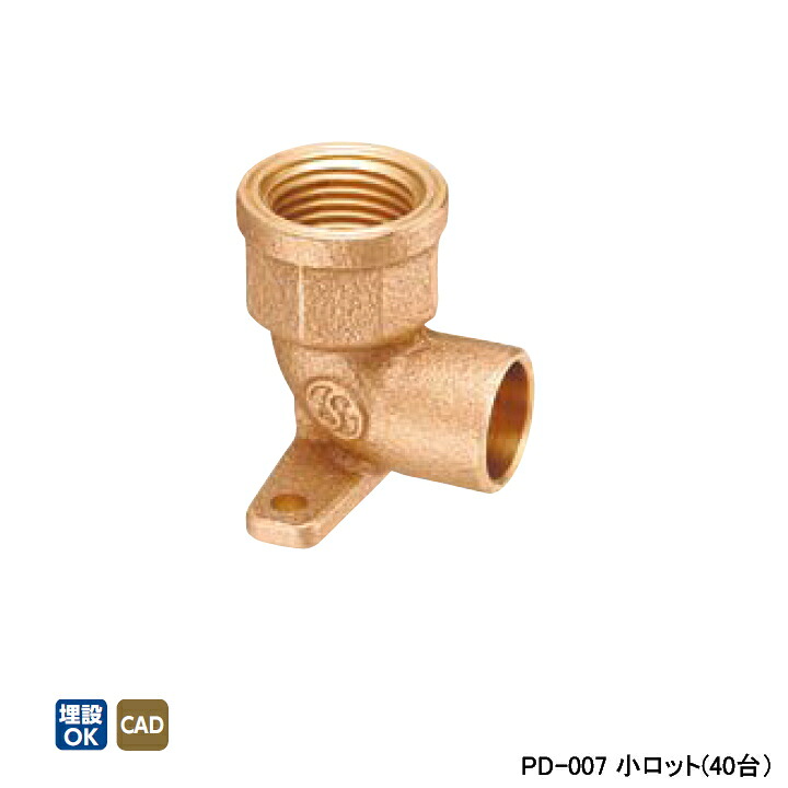 【PD-007】オンダ製作所 金属管継手 水栓継手 座付水栓 エルボ ねじRp1/2 φd22.22 小ロット(40台) ONDA 21,164円