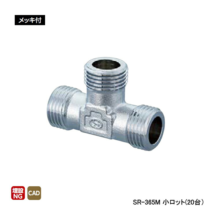 【SR-365M】オンダ製造所 金管楽器あと継ぎ 外フレキ用乾酪 メッキ付 小ロット(20台) ONDA