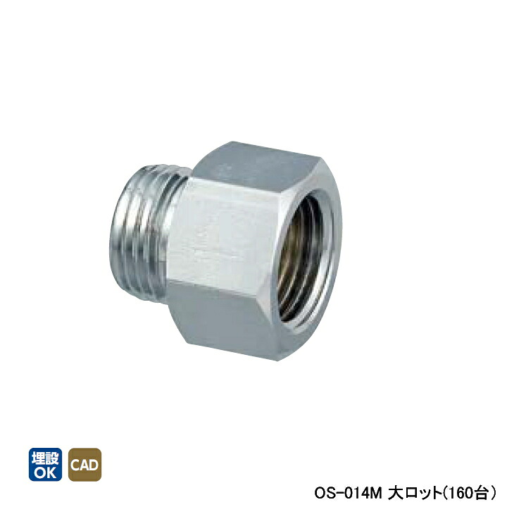 【OS-014M】オンダ製作所 金属管継手 Sニップル L32 大ロット(160台) ONDA