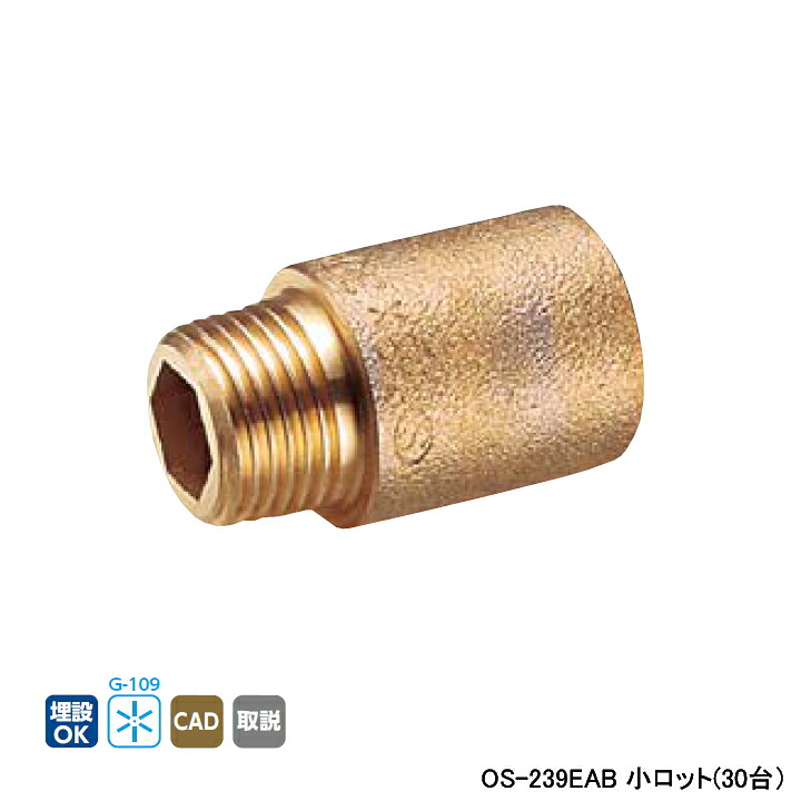 【OS-239EAB】オンダ製作所 金属管継手 持出しソケット 呼び径20 小ロット(30台) ONDA