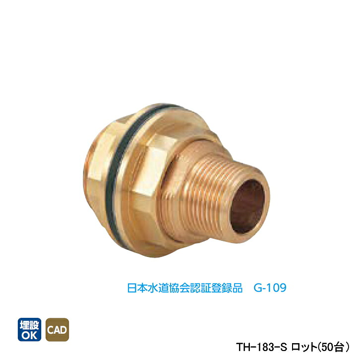 【TH-183-S】オンダ製作所 金属管継手 壁貫通金具 ロット(50台) ONDA
