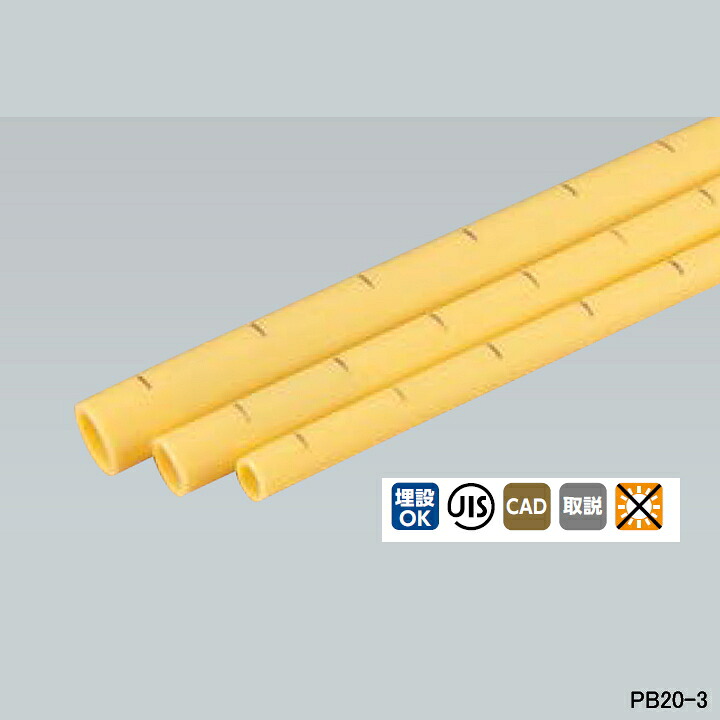 【PB20-3】オンダ製作所 ダブルロックジョイント ポリブテン管 直管3m 呼び径20 長さ3m ロット10 ONDA