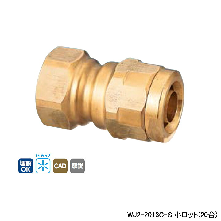 【WJ2-2013C-S】オンダ製作所 ダブルロックジョイント WJ2型 テーパめねじ 小ロット(20台) ONDA