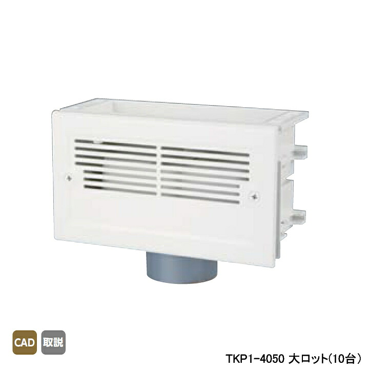 【TKP1-4050】オンダ製作所 排水部材 TKP1型 通気プロ 大ロット(10台) ONDA|コンパルト 店