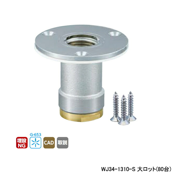 【WJ34-1310-S】オンダ製作所 ダブルロックジョイント WJ34型 配管アダプター Rpねじ ツバ径φ58 平行めねじ 大ロット(80台) ONDA
