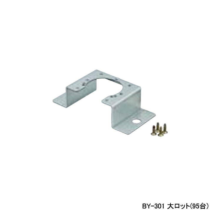 【BY-301】オンダ製作所 ダブルロックジョイント 万能床座 ツバ径φ58用 大ロット(95台) ONDA