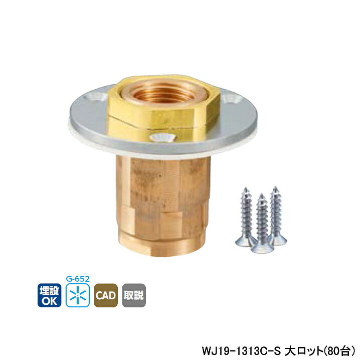 【WJ19-1313C-S】オンダ製造所 ダブル鍵を掛ける合わせ目 WJ19型 配管工事アダプタ(セパレート) Rcねじ ツバ径φ58 大ロット(80台) ONDA 花・ガーデン・DIY-DIY・工具-配管工具
