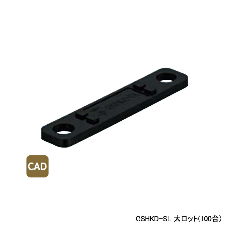 【GSHKD-SL】オンダ製造所 ダブル鍵を掛ける合わせ目 架台・差し押さえ 基礎 大ロット(100台) ONDA