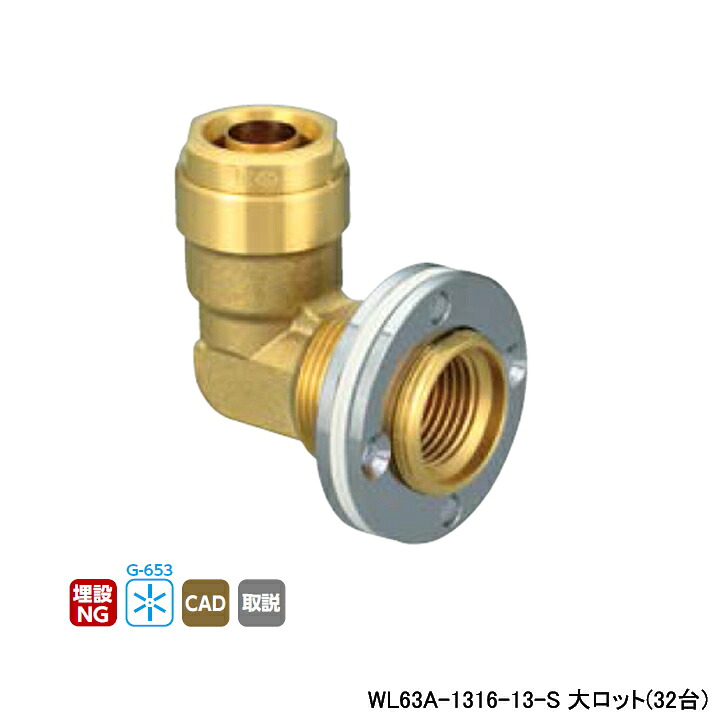 【WL63A-1316-13-S】オンダ製作所 ダブルロックジョイント WL63型 UB壁貫通継手 コンパクトタイプ 大ロット(32台) ONDA