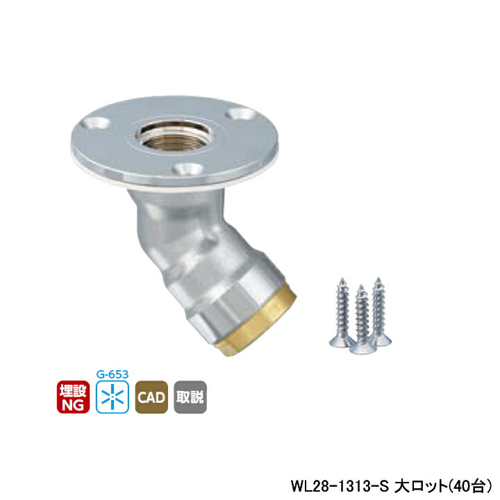 【WL28-1313-S】オンダ製作所 ダブルロックジョイント WL28型 床立上げアダプター Rpねじ ツバ径φ58 平行めねじ 大ロット(40台) ONDA