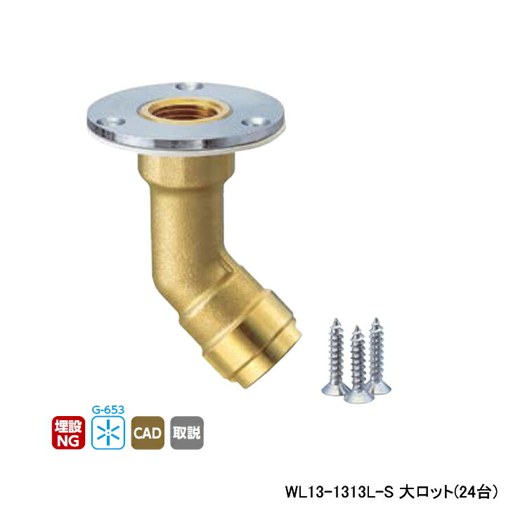 【WL13-1313L-S】オンダ製造所 ダブル鍵を掛ける合わせ目 WL13型 床立上がりアダプタ(旗がしら手合い) Rcねじ ツバ径φ58 大ロット(24台) ONDA DIY・工具-花・ガーデン・DIY-配管工具