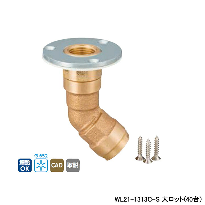 【WL21-1313C-S】オンダ製作所 ダブルロックジョイント WL21型 回転式床立上げアダプター Rcねじ ツバ径φ58 大ロット(40台) ONDA
