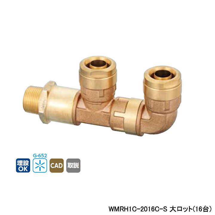 【WMRH1C-2016C-S】オンダ製作所 ダブルロックジョイント WMRH1型 回転式MBヘッダー テーパおねじ(管端コア対応) 呼び径R3/4×16A L150 大ロット(16台) ONDA