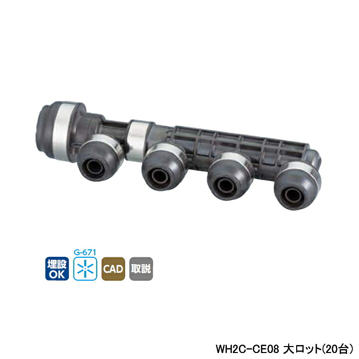 【WH2C-CE08】オンダ製作所 ダブルロックジョイント CE型 ヘッダー IN20A×OUT13A L372 大ロット(20台) ONDA|コンパルト 店