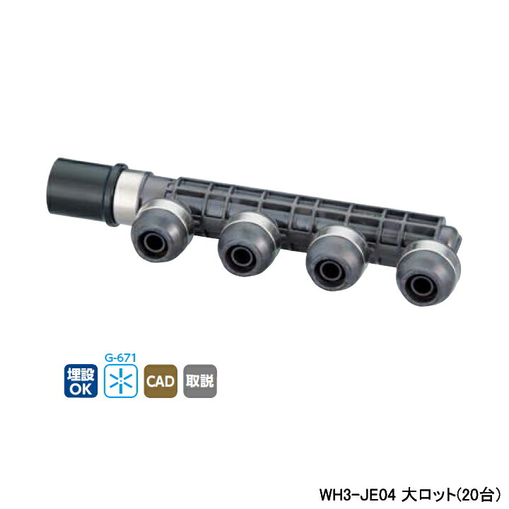 【WH3-JE04】オンダ製作所 ダブルロックジョイント JE型 ヘッダー IN HIVP20×OUT13A L190 大ロット(20台) ONDA