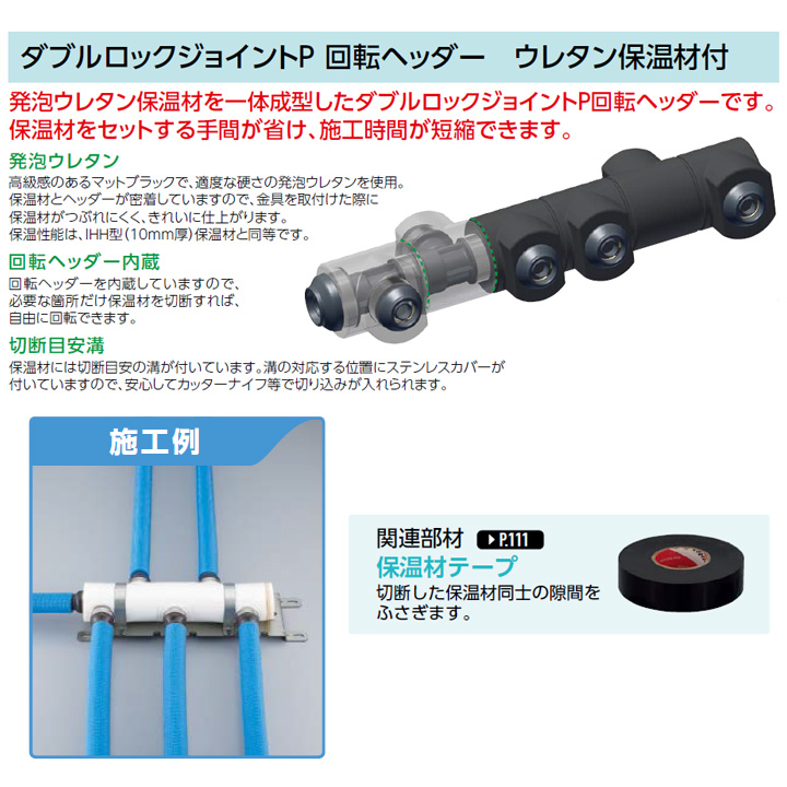 オンダ製作所:JB型 回転ヘッダー PEX 型式:WH1A-JB11（1セット:6個入）-