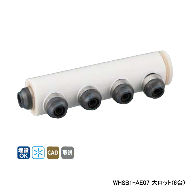 【WHSB1-AE07】オンダ製作所 ダブルロックジョイント WHS1-AE型 回転ヘッダーセット IN13A&times;OUT13A 10mm 保温材 一体型 L327.5 大ロット(6台) ONDA｜コンパルト 店
