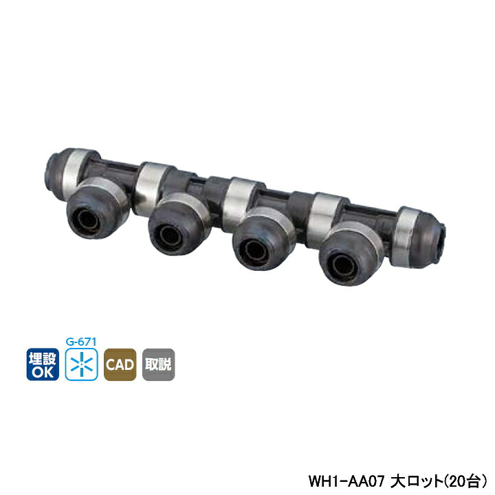 【WH1-AA07】オンダ製作所 ダブルロックジョイント AA型 回転ヘッダー IN13A&times;OUT13A L285 大ロット(20台) ONDA｜コンパルト 店 78,134円