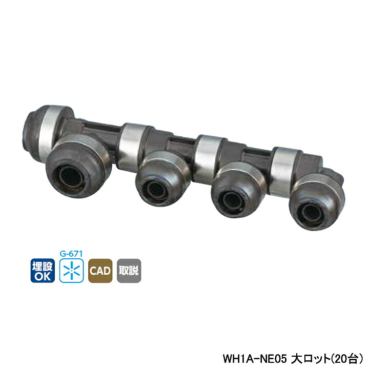【WH1A-NE05】オンダ製作所 ダブルロックジョイント NE型 回転ヘッダー IN16A×OUT16A・13A L218.5 大ロット(20台) ONDA