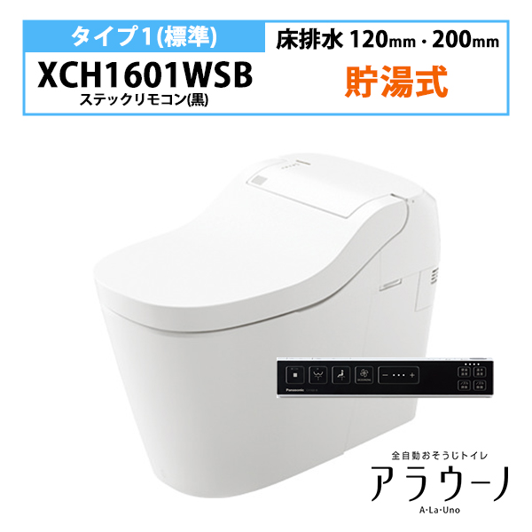 楽天市場】【在庫有り】【XCH1601WS】アラウーノ S160 トイレ タイプ1 