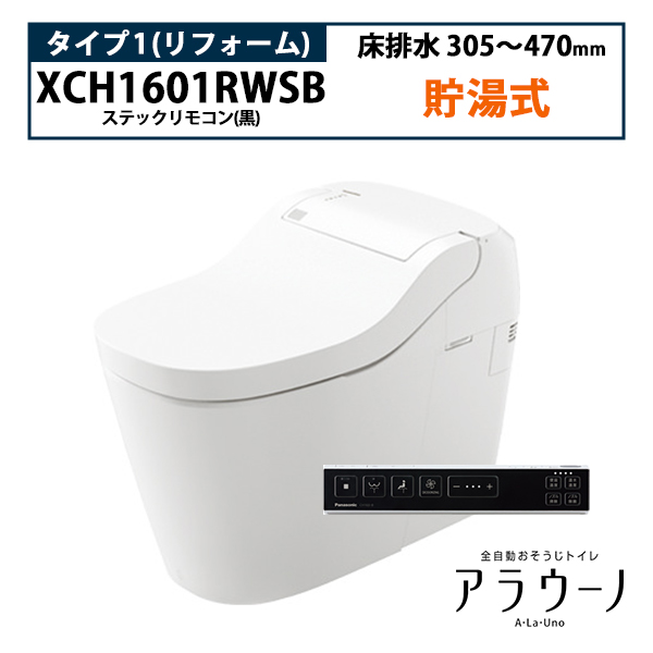 楽天市場】【XCH1602RWSB】アラウーノ S160 トイレ タイプ2 床排水