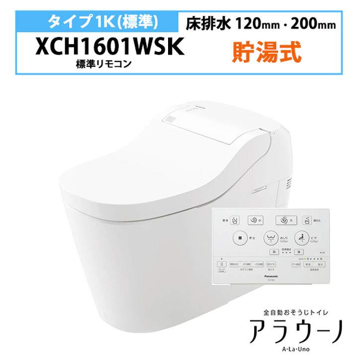 楽天市場】【XCH1601WSK】Panasonic パナソニック アラウーノ