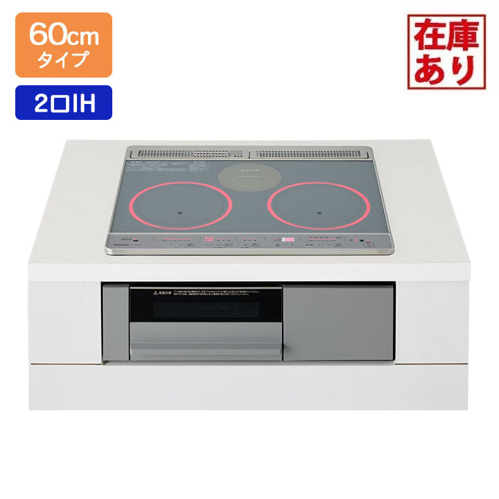 【店卸し資産有り】【KZ-J1H6AST】パナソニック IH煮炊き暖房器 Jつづき物 2口IH+ラジエント 鉄・ステンレス鋼相応う 60糎幅 しろがね色/薄墨色 ビルトはたご屋印字機 panasonic