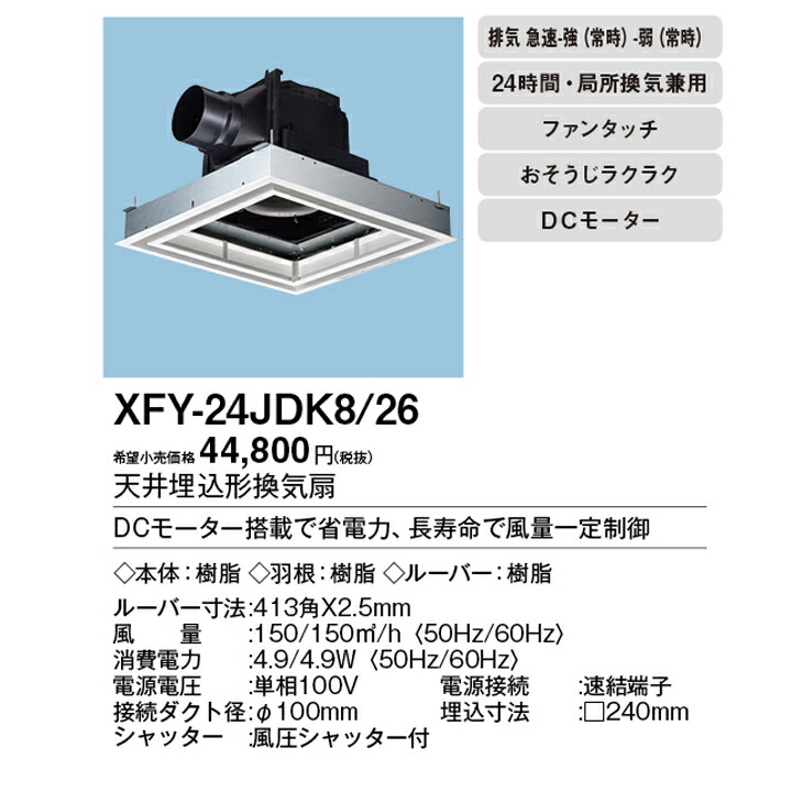 再入荷即納】 Panasonic パナソニック 天井埋込形換気扇 FY-32B7H+FY