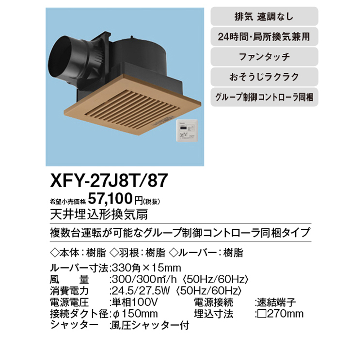 アウトレット セール長島 価格 パナソニック 換気扇 ルーバー付【FY