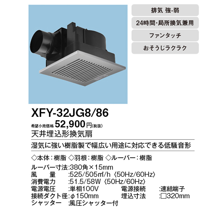 返品交換不可 パナソニック XFY-24JDK8 86 天井埋込形換気扇 DC