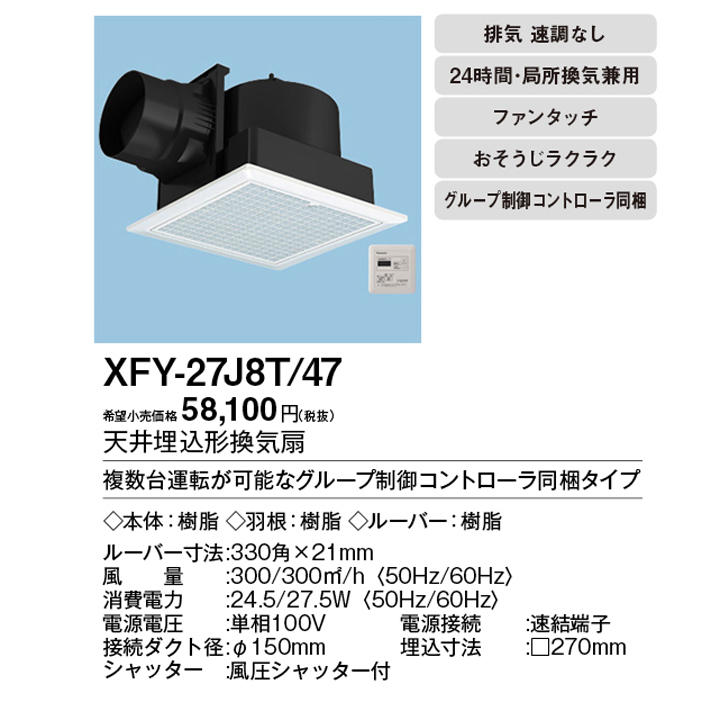 箱潰し　FY-17C8 換気扇