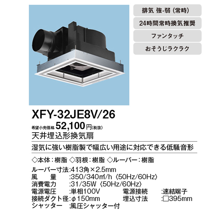 パナソニック 換気扇天埋換気扇 別売ルーバー組合品番 - 通販