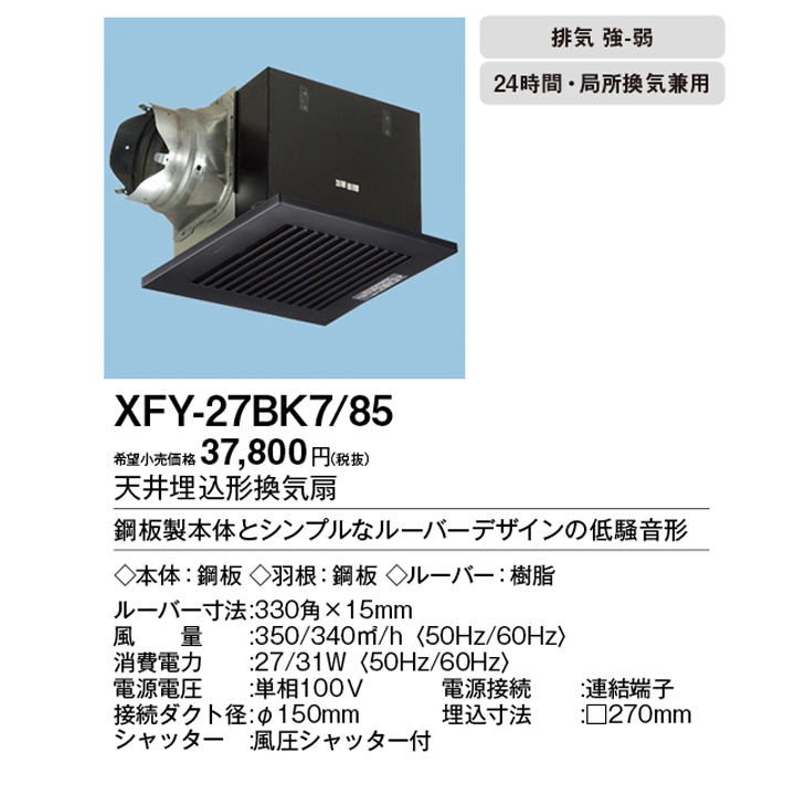 通販正規品】 パナソニック XFY-32JD7/82 天井埋込形換気扇 DCモーター