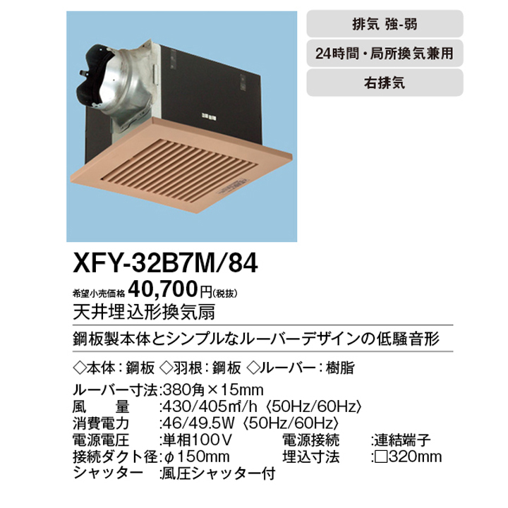 新品□送料無料□ パナソニック XFY-24JDG8 81 天井埋込形換気扇 DC