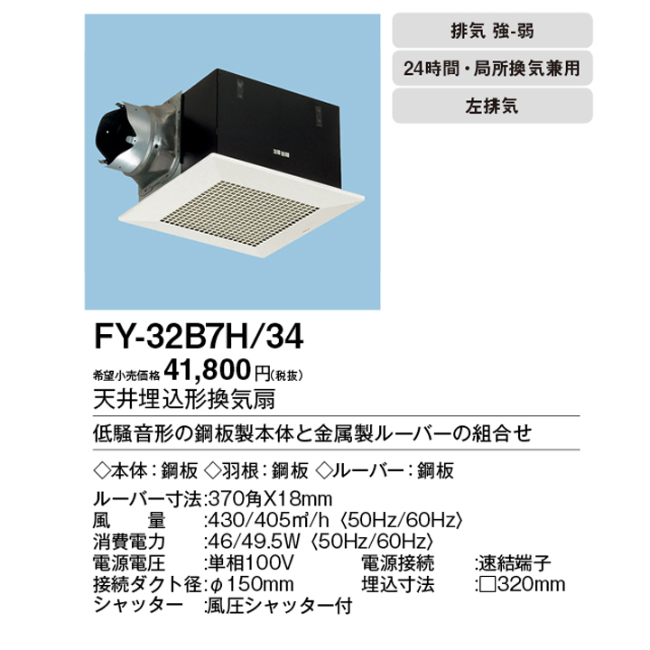 特価キャンペーン パナソニック 天埋換気扇 低騒音形 ルーバー別売