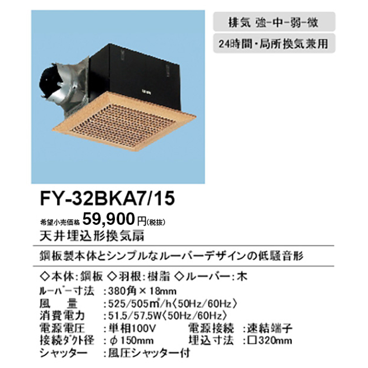 ◇限定Special Price パナソニック 天井埋込形換気扇 樹脂製本体 低