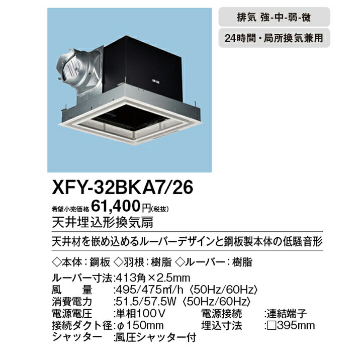 税込 パナソニック 天井埋込形換気扇<br>排気 低騒音形 鋼板製本体