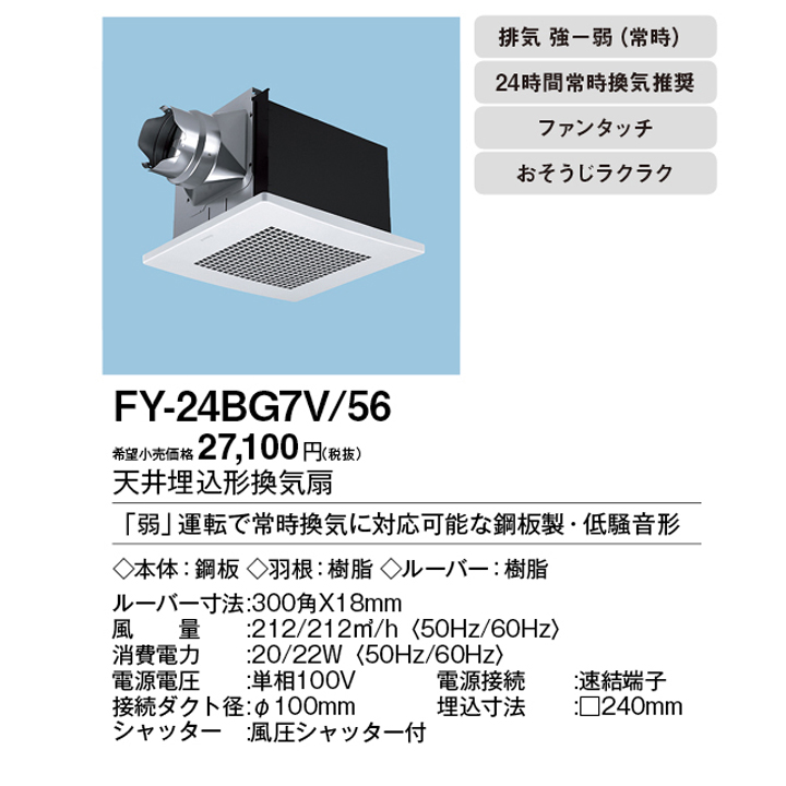 低価人気 XFY-32J8/47 Panasonic 天井埋込形換気扇 ルーバー組合せ品番