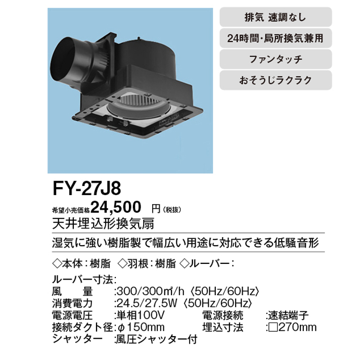 FY-38S7 パナソニック 換気扇 天井埋込型 換気扇 ダクト用 FY-38S7