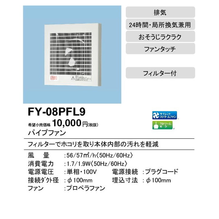 6周年記念イベントが □パナソニック FY-08PDX9 パイプファン