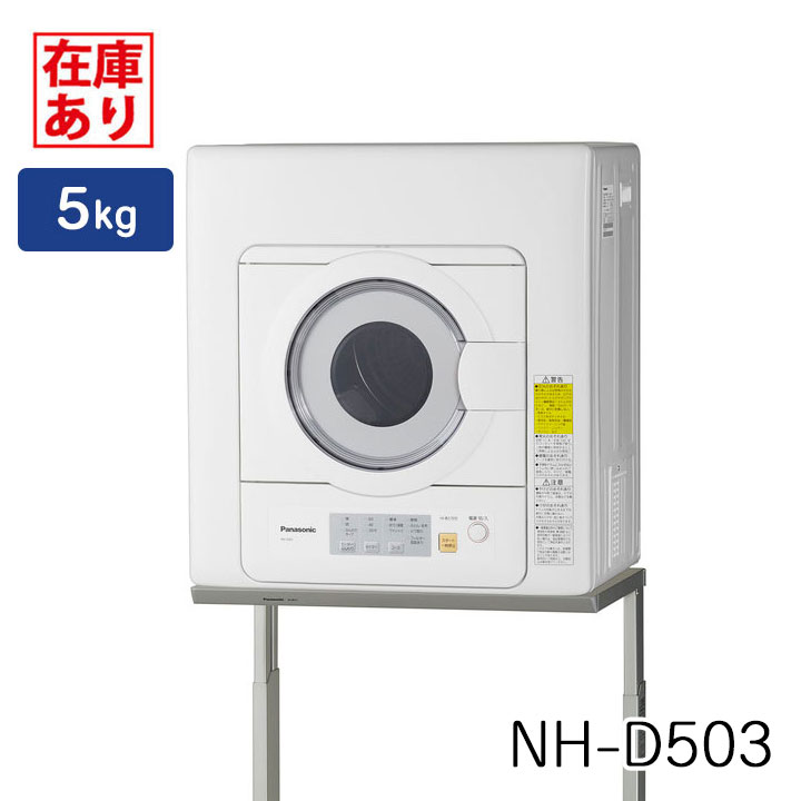 楽天市場】【在庫有り】【NH-D603-W】パナソニック 電気衣類乾燥機 乾燥6.0kg ホワイト Panasonic : コンパルト 楽天市場店