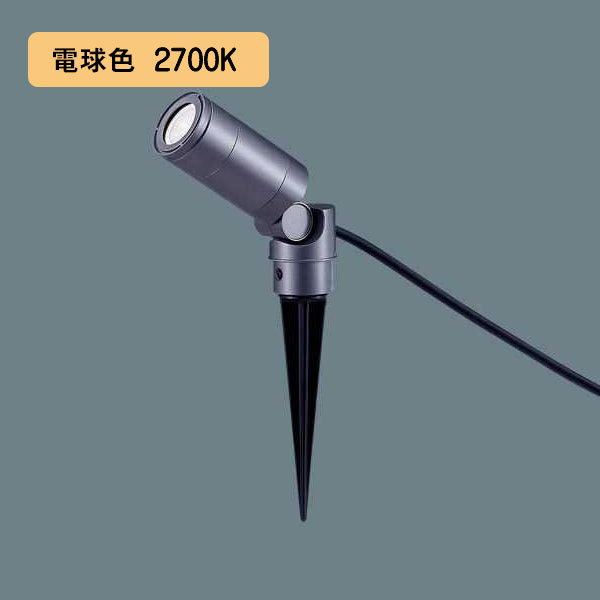 【LGW40803LE1】パナソニック LEDスポットライト スパイク取付型 ケーブル露出タイプ 400lmタイプ/ビーム角34度 防雨型 パネル付型 110Vダイクール電球60形1灯器具相当 電球色（3000K） エクステリア 【panasonic】｜コンパルト 店