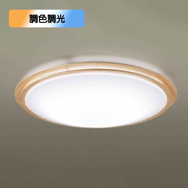 【LGC51147K】パナソニック LED上昇限度ともし火 上昇限度直付型 遠隔操作調光・遠隔操作調色・カチットF メイプル調 ～12畳用 昼光色～白熱電球色（6500K～2700K） 【panasonic】