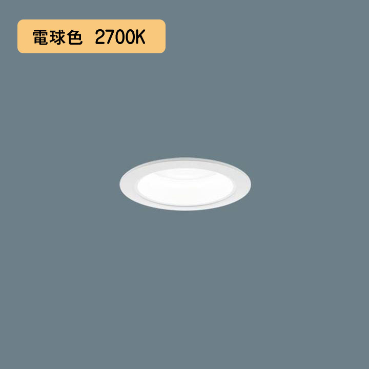 【法人様限定】【XND1009WYK LE9】パナソニック LEDダウンライト(電球色) 天井埋込型 ビーム角80度・拡散タイプ・光源遮光角15度 埋込穴φ75 コンパクト形蛍光灯FDL27形1灯器具相当 panasonic/代引き不可品