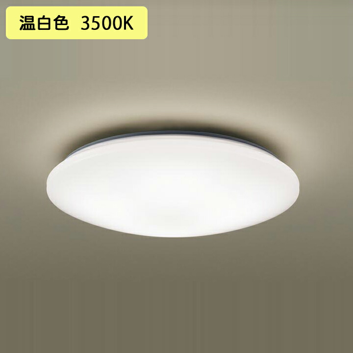 パナソニック 天井直付型 LED シーリングライト8畳タイプLGC38100① 楽天市場】【LGC3113D】パナソニック シーリングライト LED(昼光色