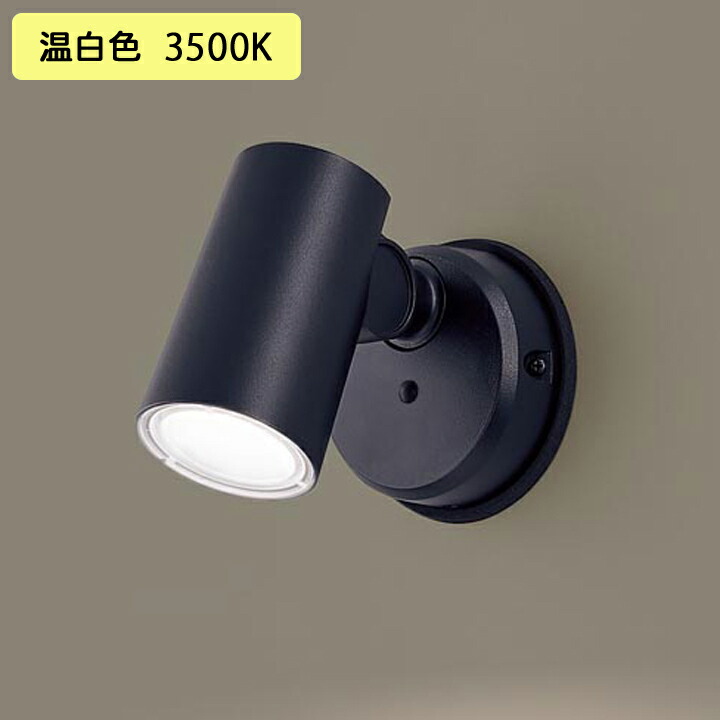 Panasonic LGW 40490LE1 スポットライト LED Panasonic パナソニック LGWC40490 LE1 壁直付型 LED 昼白色