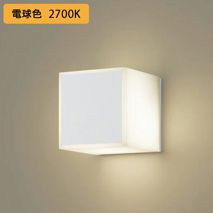 【LGW85281WZ】パナソニック ポーチライト LED(電球色) 壁直付型 据置取付型 勝手口灯 門まわり照明器具 遮光タイプ 密閉型 防雨型 白熱電球40形1灯器具相当|コンパルト 店